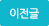 이전글