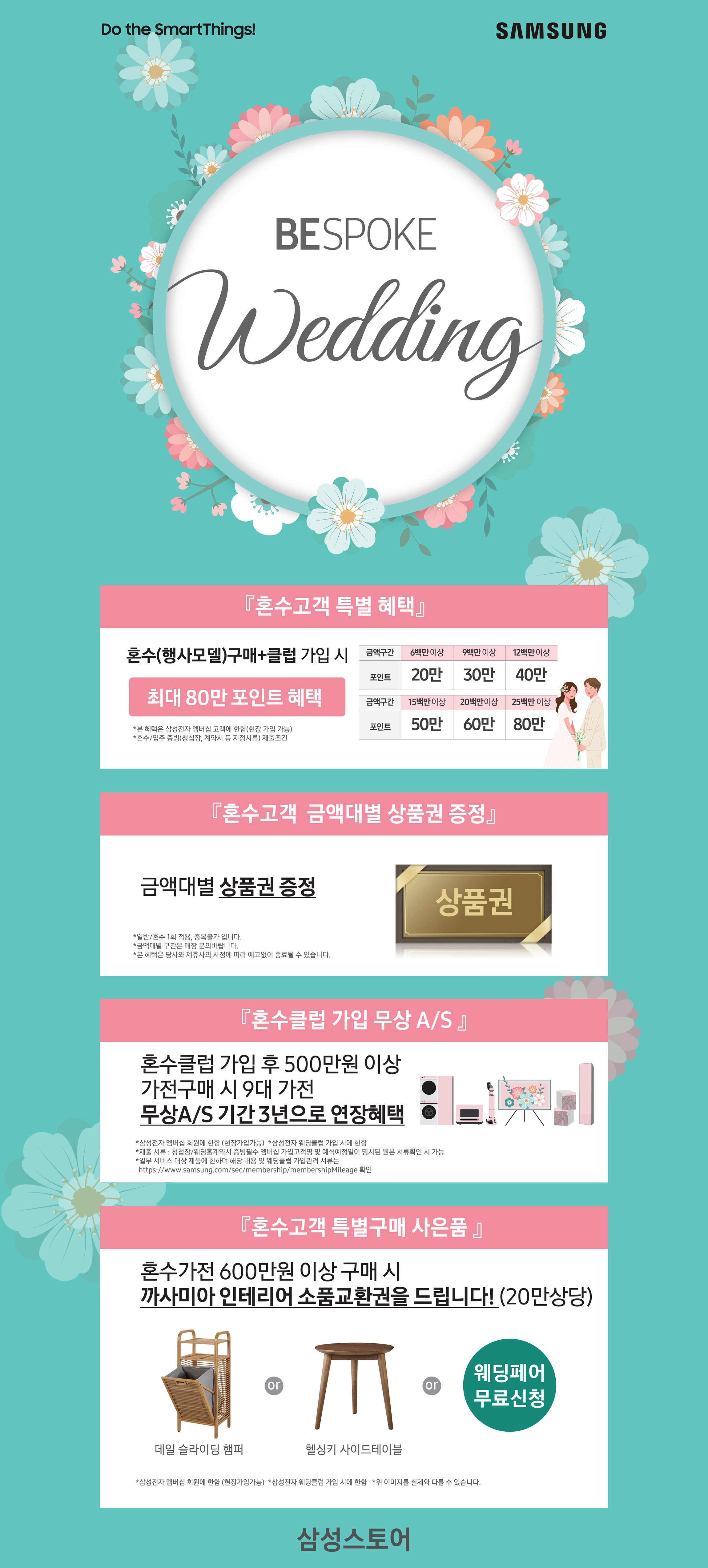 부산웨딩박람회 이벤트모바일