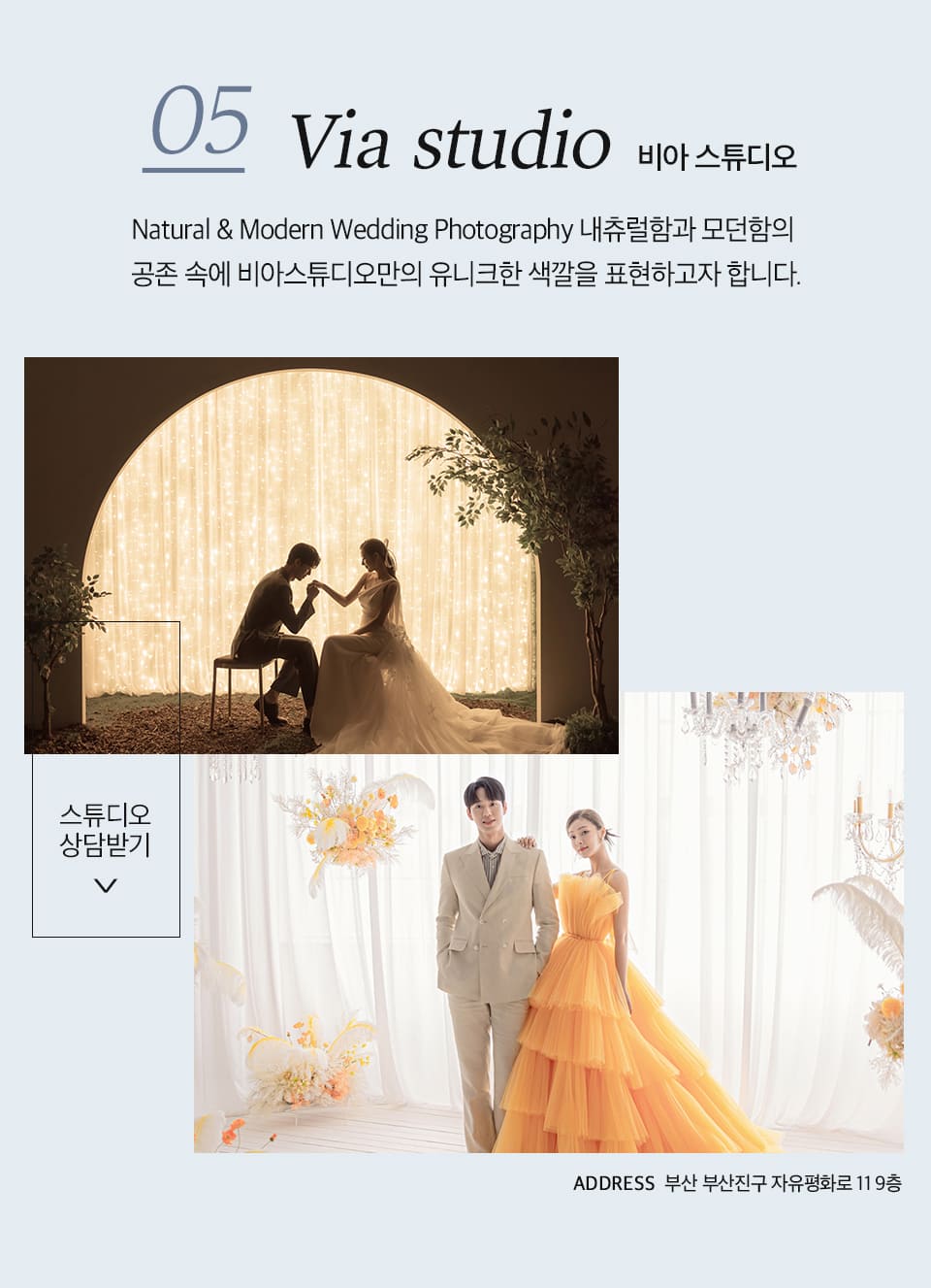 부산웨딩박람회 비아스튜디오